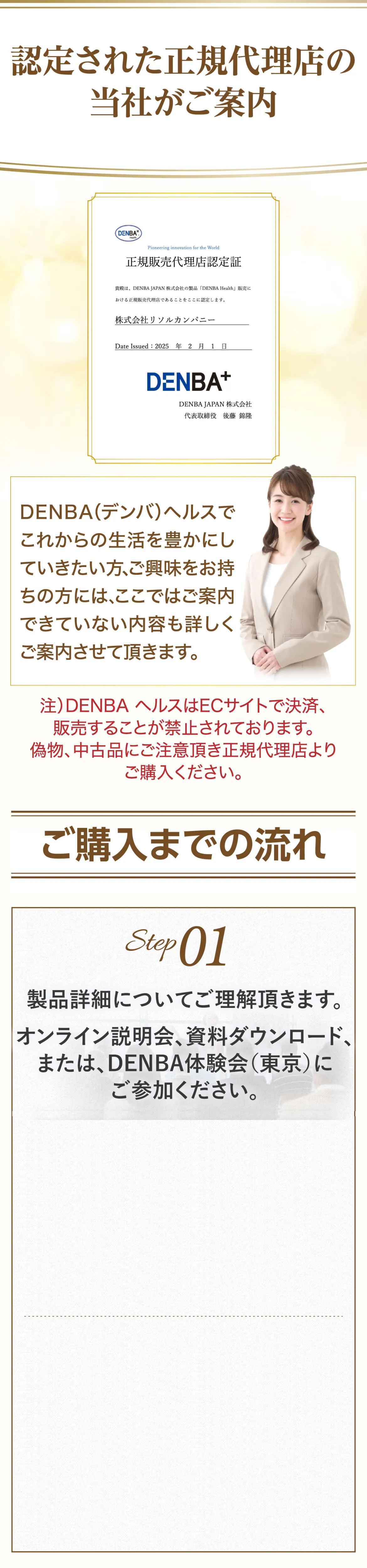 認定正規代理店からのご案内。DENBAヘルスの正規購入と詳細案内についての注意事項